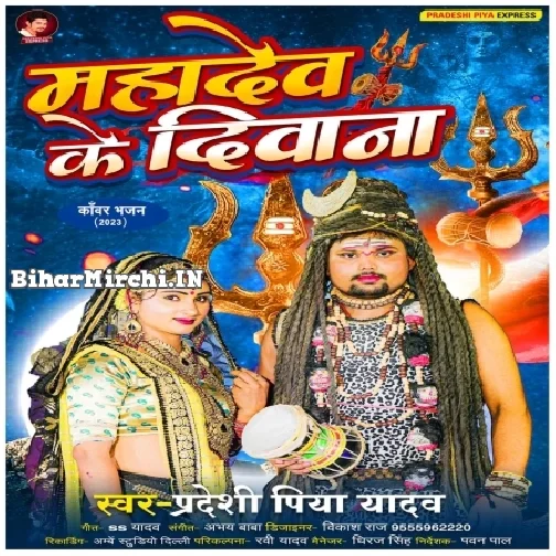 Mahadev Ke Diwana (Pradeshi Piya Yadav) 