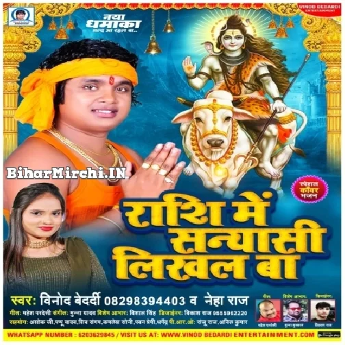 Rashi Me Sanyasi Likhal Ba (Vinod Bedardi, Neha Raj) 