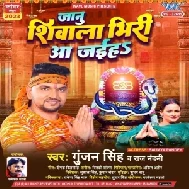 Jaanu Shivali Bhiri Aa Jaiha (Gunjan Singh, Raj Nandani) 