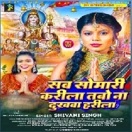 Sab somari Karila Tabo Na Dukhwa Harila (Shivani Singh) 