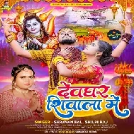 Devghar Shivala Me (Shravan Pal, Shilpi Raj) 