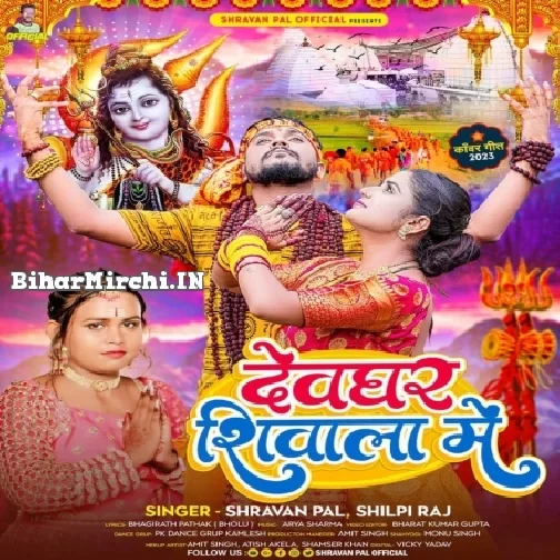 Devghar Shivala Me (Shravan Pal, Shilpi Raj) 