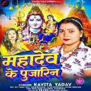 Mahadev Ke Pujarin (Kavita Yadav) 