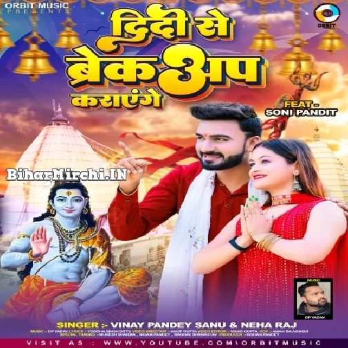 Didi Se Breakup Karayenge (Vinay Pandey Sanu, Neha Raj) 