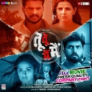 Tu Tu Main Main - Full Movies (Ritesh Pandey) (Mp4 HD)