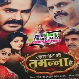 Aaj Jine Ki Tamana Hai - Full Movies (Pawan Singh)