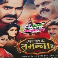 Aaj Jine Ki Tamana Hai - Full Movies (Pawan Singh)