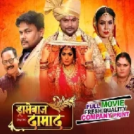 Dramebaaz Damad - Full Movies (Deepak Dildar, Nidhi Jha) 