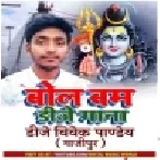 Ae Bhole Baba (Pawan Singh) New Bolbam Dj Gana 2023 - Dj Vivek Pandey