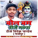 Bhole Bhandari (Pawan Singh Of Bolbam Song) Dj Gana 2023 - Dj Vivek Pandey Ghazipur