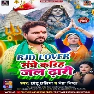RJD Lover Sanghe Kari Jal Dhari (Chhotu Chhaliya, Neha Nishtha) 