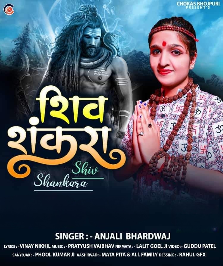 Shiv Shankara (Anjali Bhardwaj) 
