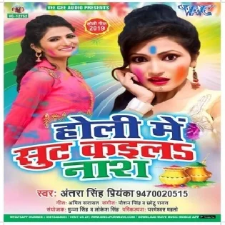 Holi Me Suit Kaila Naash (Antra Singh Priyanka) 