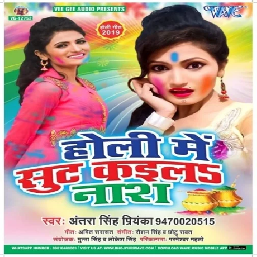 Holi Me Suit Kaila Naash (Antra Singh Priyanka)