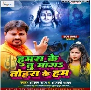 Hamra Ke Tu Mang Tohra Ke Ham (Alam Raj, Anjali Yadav) 