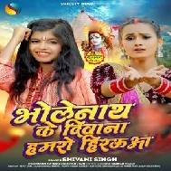 Bholenath Ke Diwana Hamaro Hiraua (Shivani Singh) 