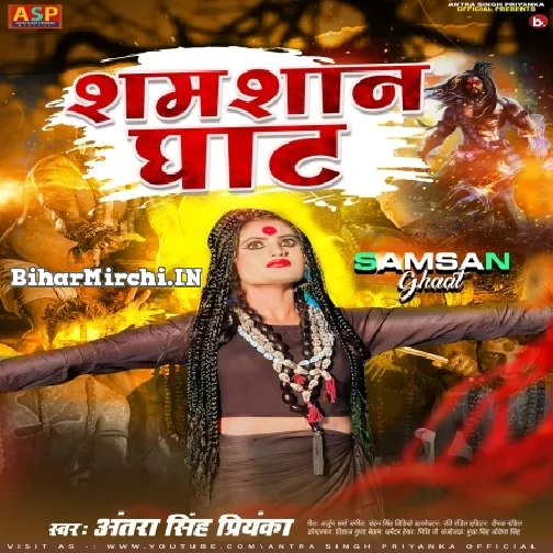 Shamshan Ghaat (Antra Singh Priyanka) 