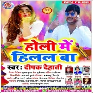 Holi Me Hilal Ba (Deepak Dehati)