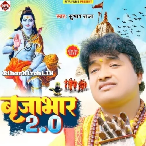 Brijabhar 2.0 (Subhash Raja) 
