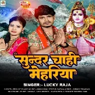Sundar Chahi Mehariya (Lucky Raja) 