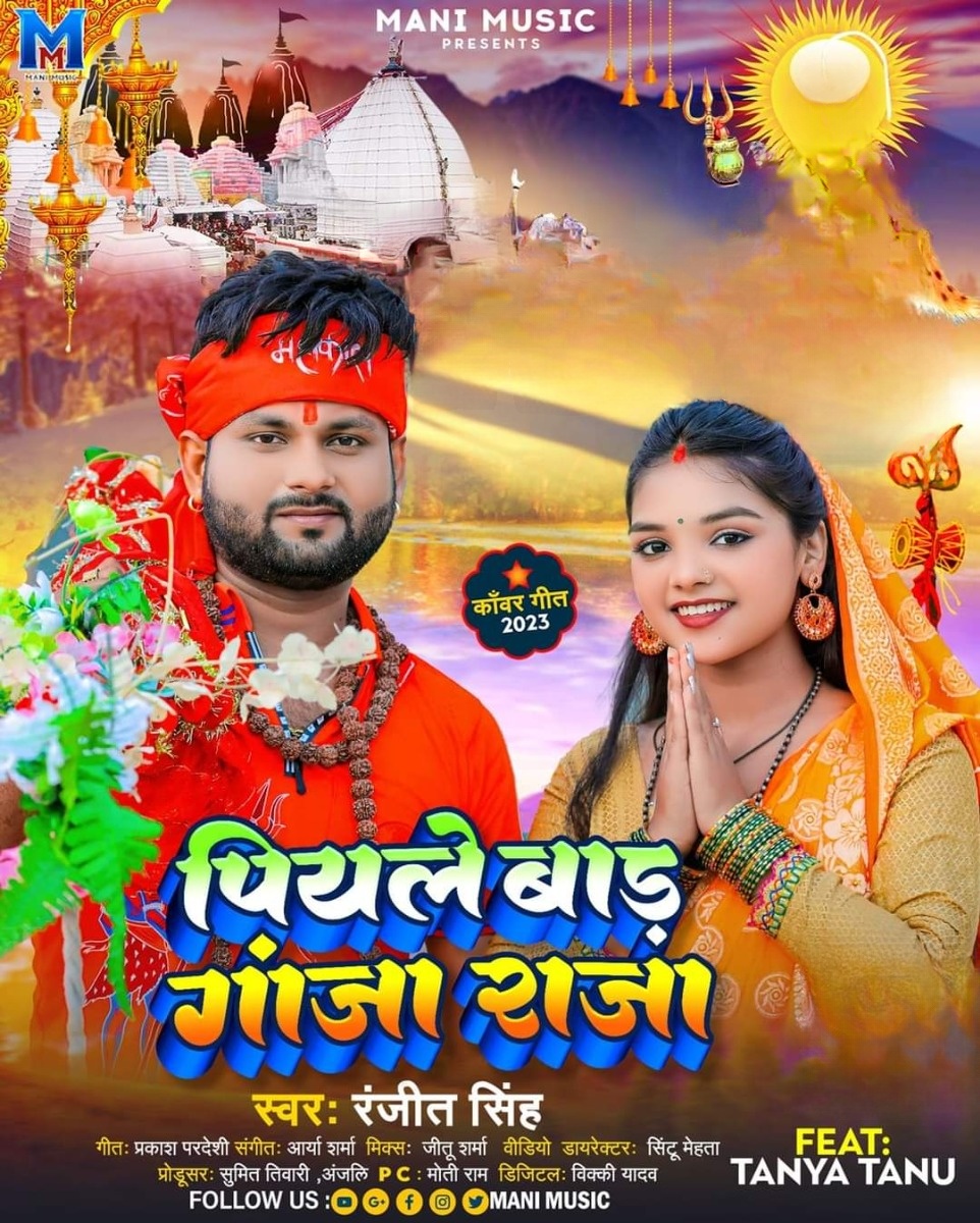 Piyale Bada Ganja Raja (Ranjeet Singh) 