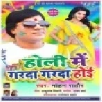 Holi Me Garda Garda Hoi (Mohan Rathore) Holi Songs 2019