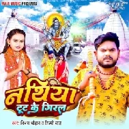 Nathiya Tut Ke Giral (Shilpi Raj, Vijay Chauhan) 