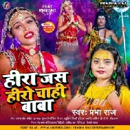 Hira Jas Hero Chahi Baba (Prabha Raj) 