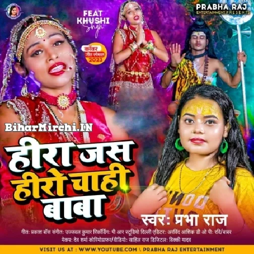 Hira Jas Hero Chahi Baba (Prabha Raj) 