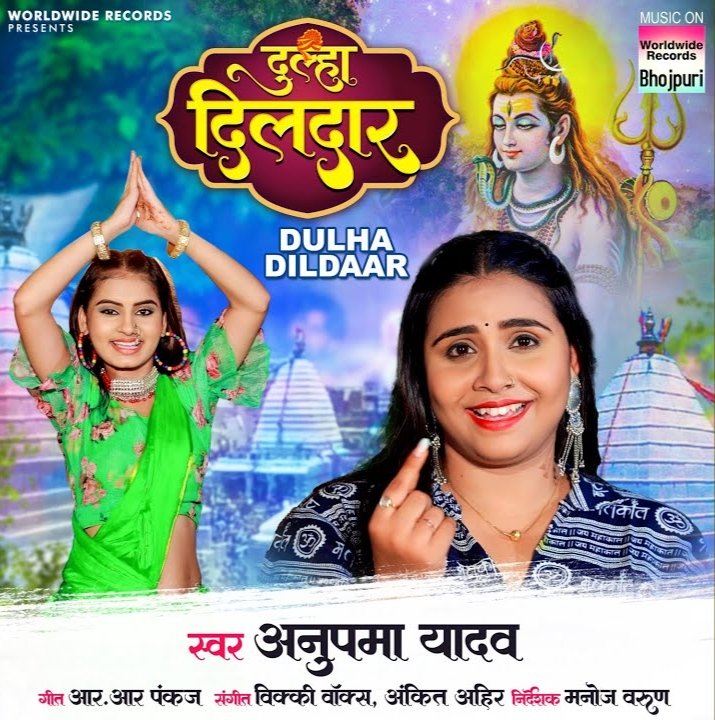 Dulha Dildar (Anupma Yadav) 