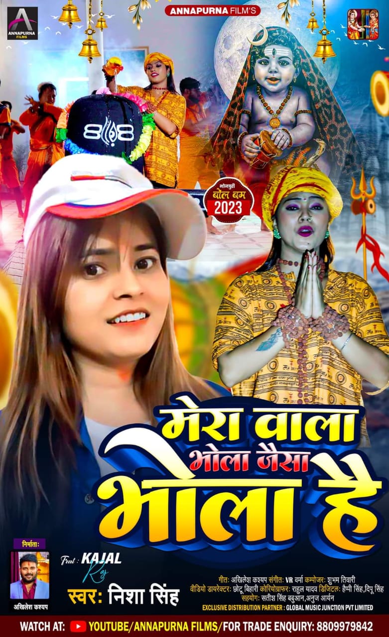 Mera Wala Bhola Jaisa Bhola Hai (Nisha Singh) 