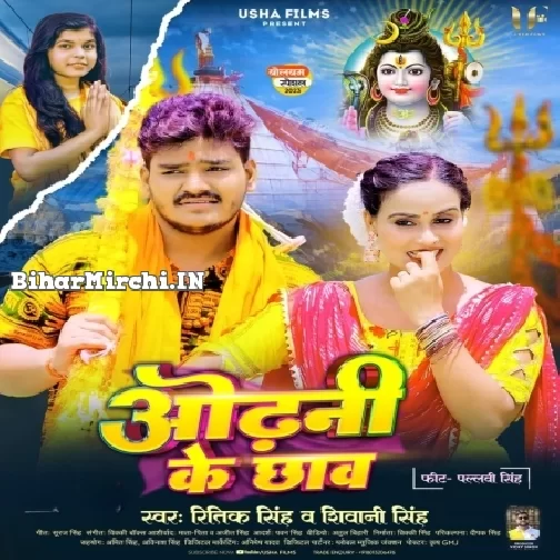 Odhani Ke Chhaw (Ritik Singh, Shivani Singh) 