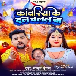 Kanwariya Ke Dal Chalal Ba (Chandan Chanchal) 