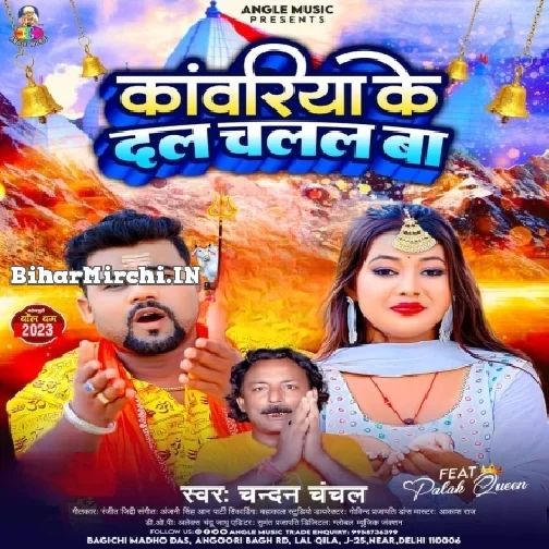 Kanwariya Ke Dal Chalal Ba (Chandan Chanchal) 