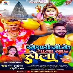 Khesari Ji Ke Gana Brand Hola (Monu Albela, Khushi Kakkar)