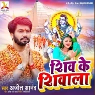 Shiv Ke Shivala Me Saheli Jalwa Dhariha Daily