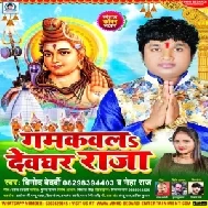 Gamkawala Devghar Raja (Vinod Bedardi, Neha Raj) 