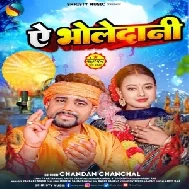 Ae Bholedani (Chandan Chanchal) 