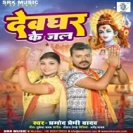 Sankha Pola Hola Nami Kin Ke Laiha Raja Ji