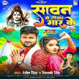 Sawan Me Tika Mar Ke (Ranjeet Singh , Shivani Singh) 