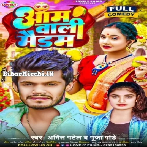 Aam Wali Maidam (Amit Patel, Pooja Pandey) 