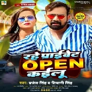 Rahe Private Open Kailu (Brajesh Singh, Shivani Singh) 