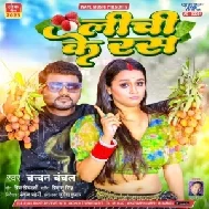 Lichi Ke Ras (Chandan Chanchal) 