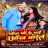 Jija Ji Ke Bhai Aankh Marele (Arvind Akela Kallu, Shilpi Raj) 