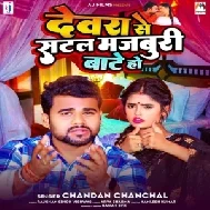 Dewra Se Satal Majburi Bate Ho (Chandan Chanchal) 