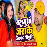 Balamua Jarake Goodnight (Chandan Chanchal) 