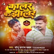 Kalar Pa Jhalar (Sonu Sargam Yadav)  Kalar Pa Jhalar (Sonu Sargam Yadav)