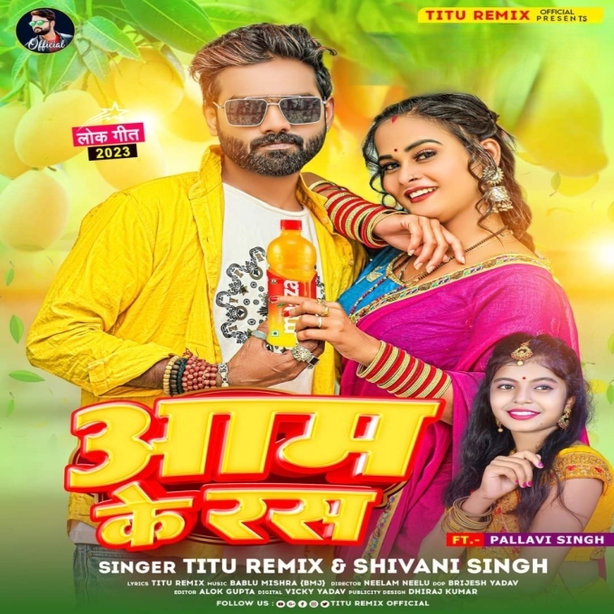 Aam Ke Ras (Titu Remix, Shivani Singh) 