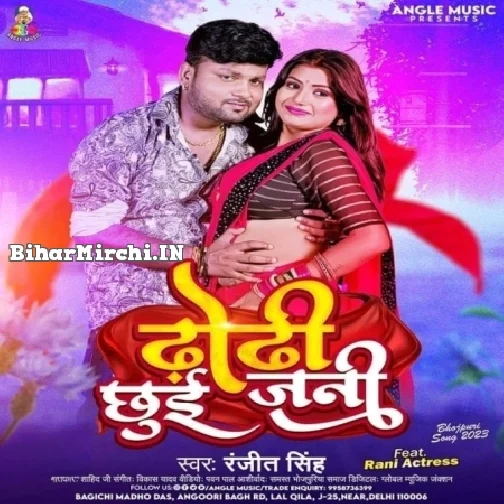 Dhori Chhui Jaani (Ranjeet Singh, Neha Raj)