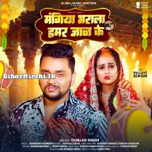 Mangiya Bharala Hamar Jaan Ke (Gunjan Singh)